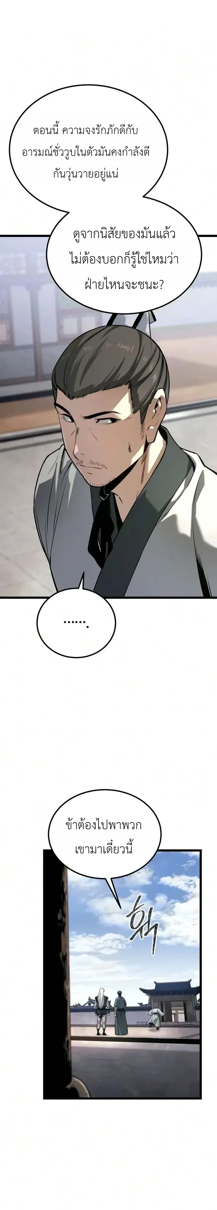 The Former Supreme ตำนานผู้ไร้พ่ายหวนคืนยุทธภพ ตอนที่ 10 หน้า 14