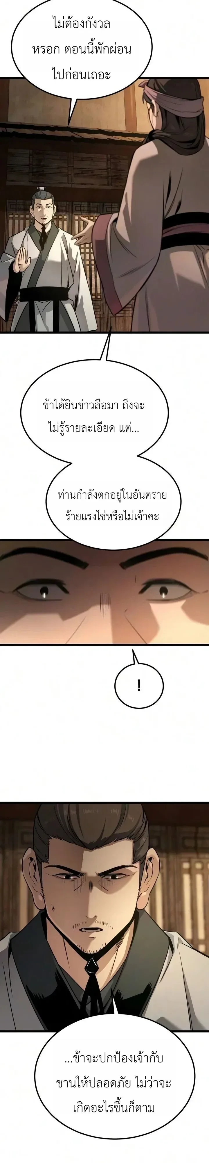 The Former Supreme ตำนานผู้ไร้พ่ายหวนคืนยุทธภพ ตอนที่ 10 หน้า 17