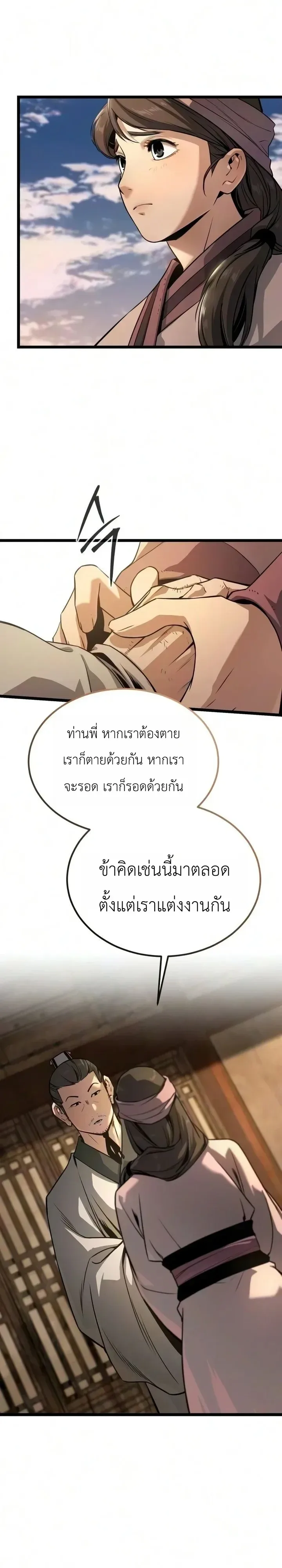 The Former Supreme ตำนานผู้ไร้พ่ายหวนคืนยุทธภพ ตอนที่ 10 หน้า 18