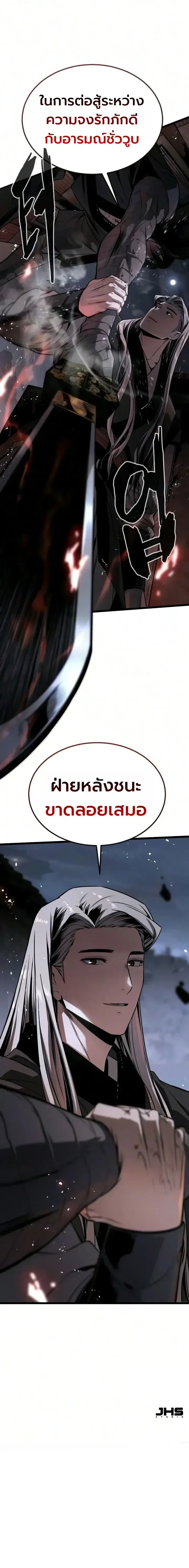 The Former Supreme ตำนานผู้ไร้พ่ายหวนคืนยุทธภพ ตอนที่ 10 หน้า 42