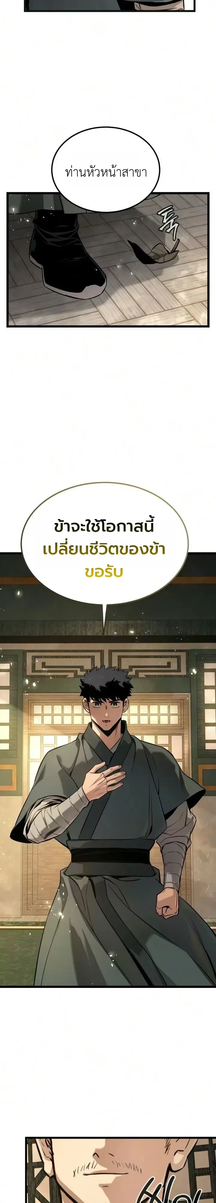 The Former Supreme ตำนานผู้ไร้พ่ายหวนคืนยุทธภพ ตอนที่ 10 หน้า 9
