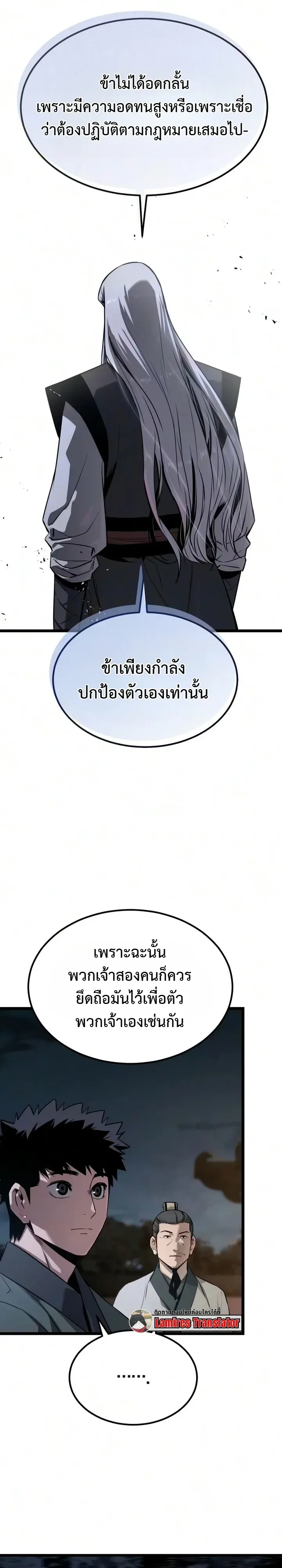 The Former Supreme ตำนานผู้ไร้พ่ายหวนคืนยุทธภพ ตอนที่ 11 หน้า 21