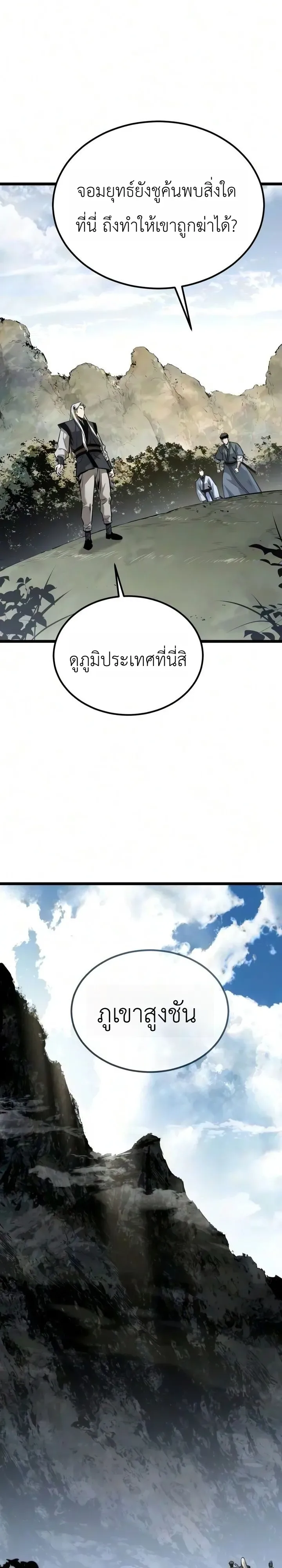 The Former Supreme ตำนานผู้ไร้พ่ายหวนคืนยุทธภพ ตอนที่ 12 หน้า 12