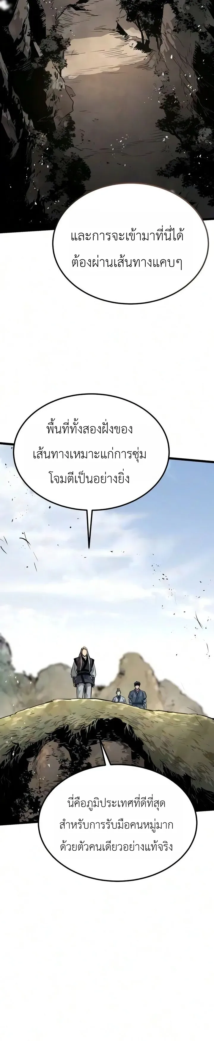 The Former Supreme ตำนานผู้ไร้พ่ายหวนคืนยุทธภพ ตอนที่ 12 หน้า 14
