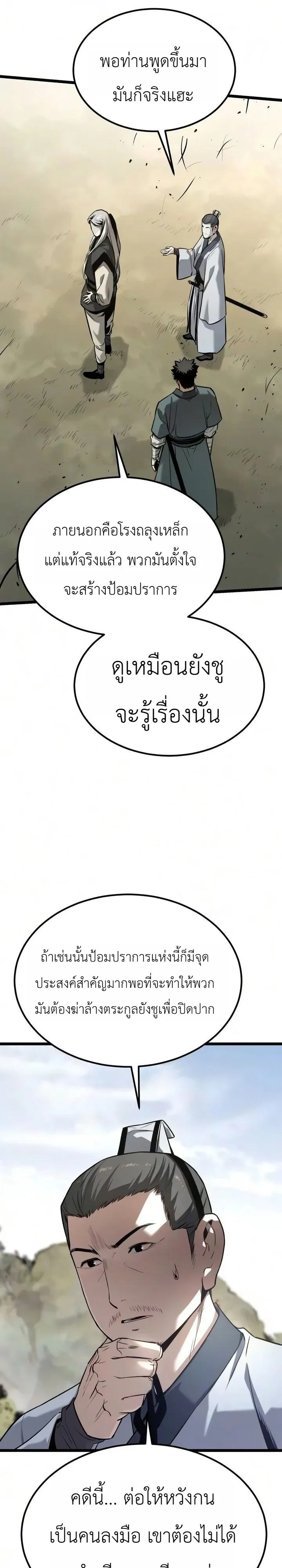 The Former Supreme ตำนานผู้ไร้พ่ายหวนคืนยุทธภพ ตอนที่ 12 หน้า 15