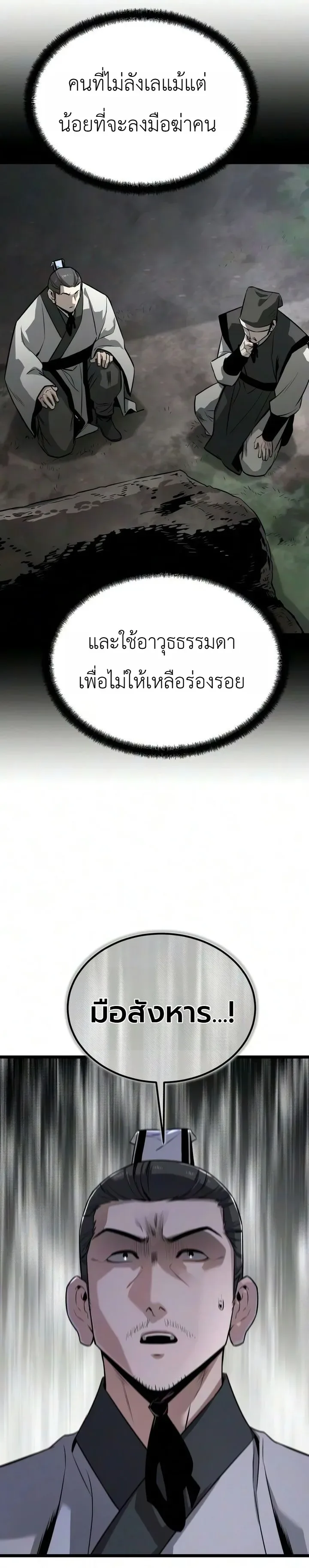 The Former Supreme ตำนานผู้ไร้พ่ายหวนคืนยุทธภพ ตอนที่ 12 หน้า 18