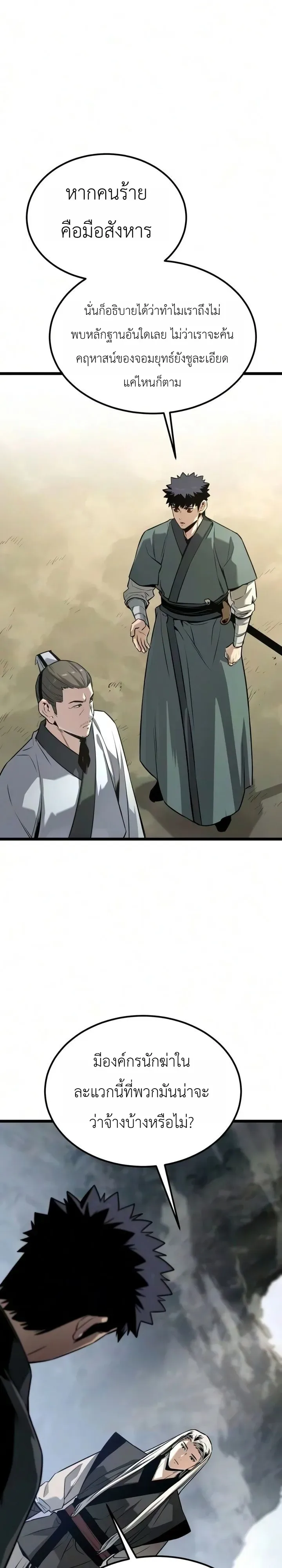 The Former Supreme ตำนานผู้ไร้พ่ายหวนคืนยุทธภพ ตอนที่ 12 หน้า 19