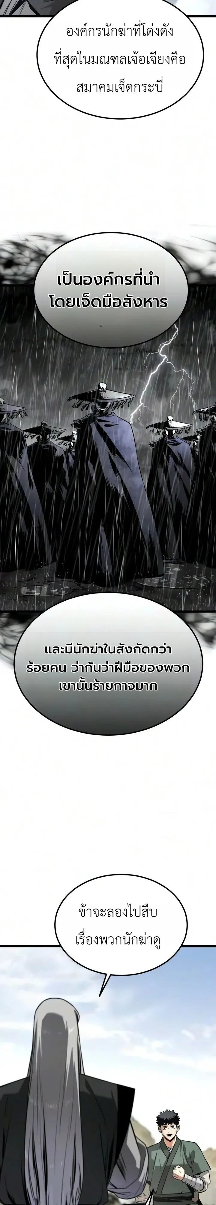 The Former Supreme ตำนานผู้ไร้พ่ายหวนคืนยุทธภพ ตอนที่ 12 หน้า 20