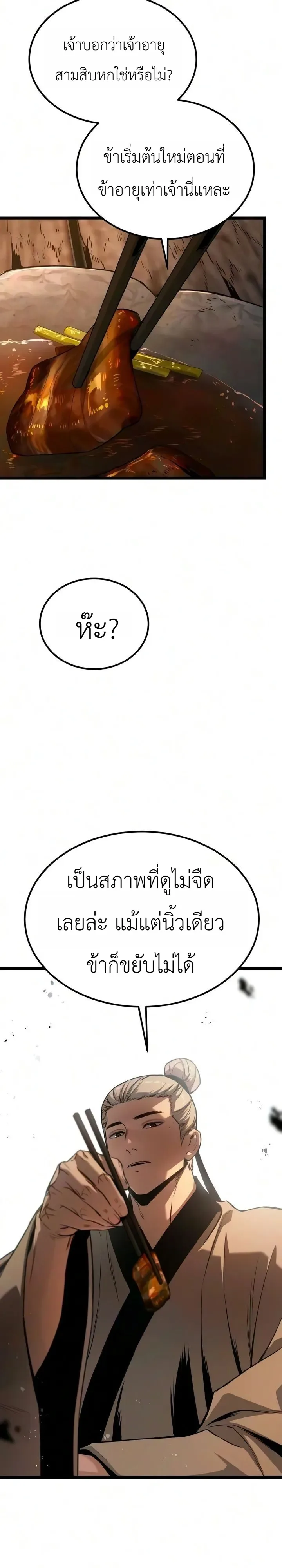 The Former Supreme ตำนานผู้ไร้พ่ายหวนคืนยุทธภพ ตอนที่ 12 หน้า 33