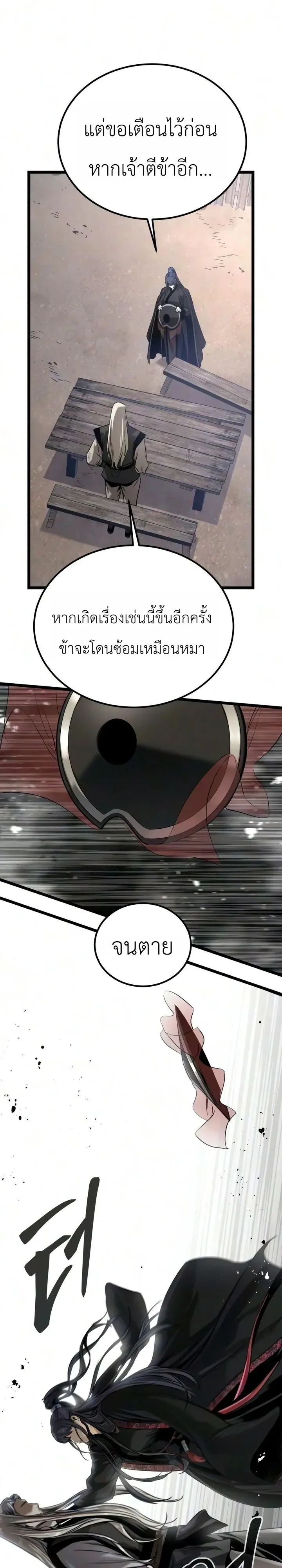 The Former Supreme ตำนานผู้ไร้พ่ายหวนคืนยุทธภพ ตอนที่ 13 หน้า 15