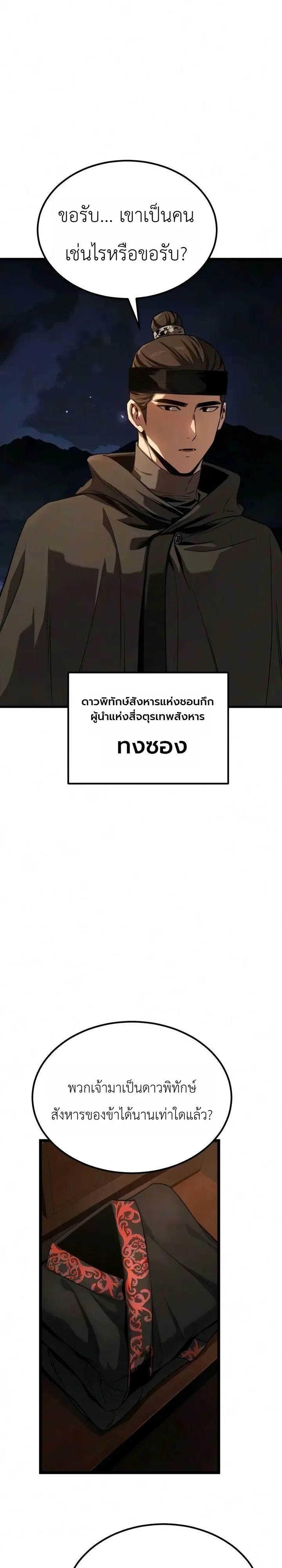 The Former Supreme ตำนานผู้ไร้พ่ายหวนคืนยุทธภพ ตอนที่ 13 หน้า 23