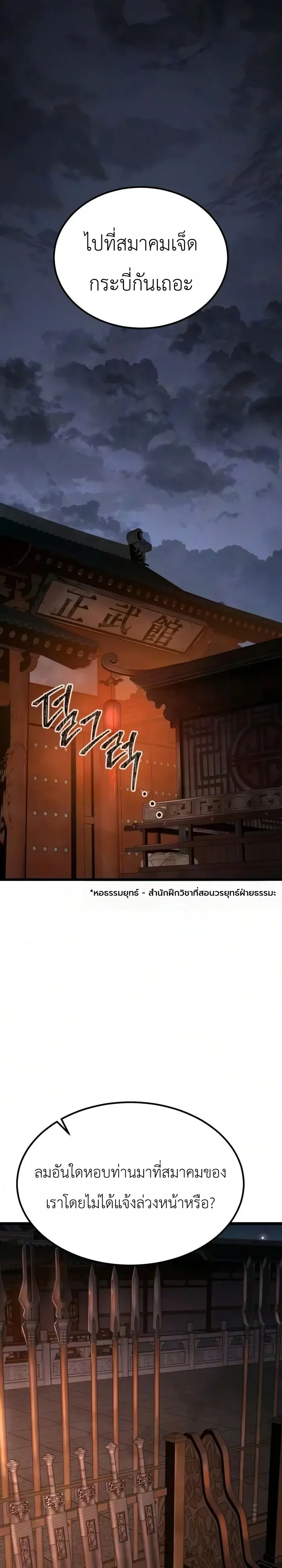 The Former Supreme ตำนานผู้ไร้พ่ายหวนคืนยุทธภพ ตอนที่ 13 หน้า 30