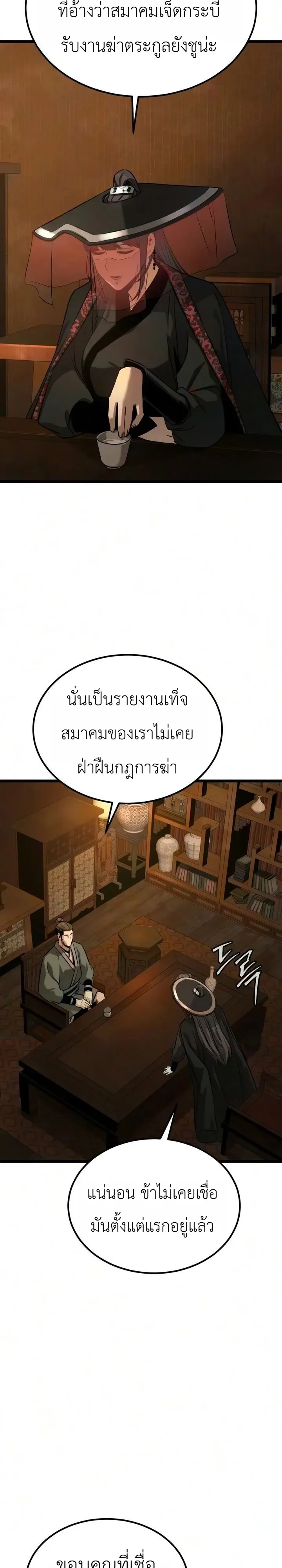 The Former Supreme ตำนานผู้ไร้พ่ายหวนคืนยุทธภพ ตอนที่ 13 หน้า 36