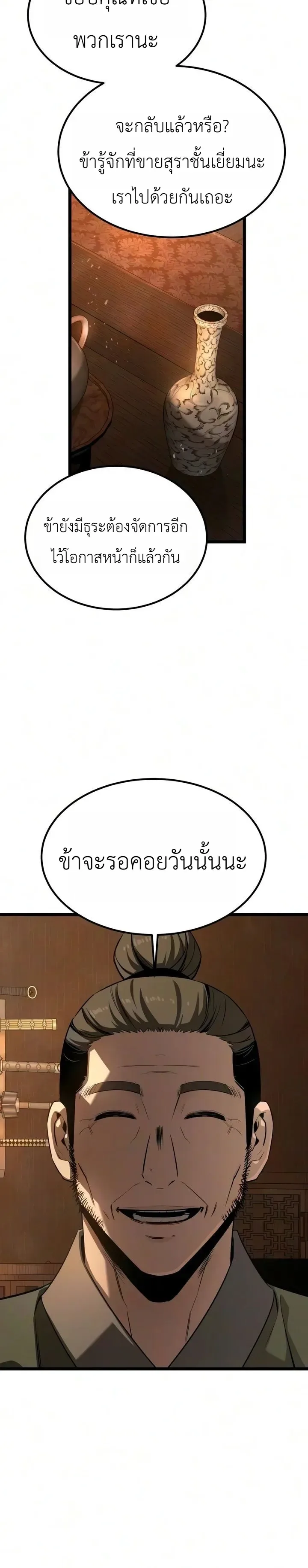 The Former Supreme ตำนานผู้ไร้พ่ายหวนคืนยุทธภพ ตอนที่ 13 หน้า 37