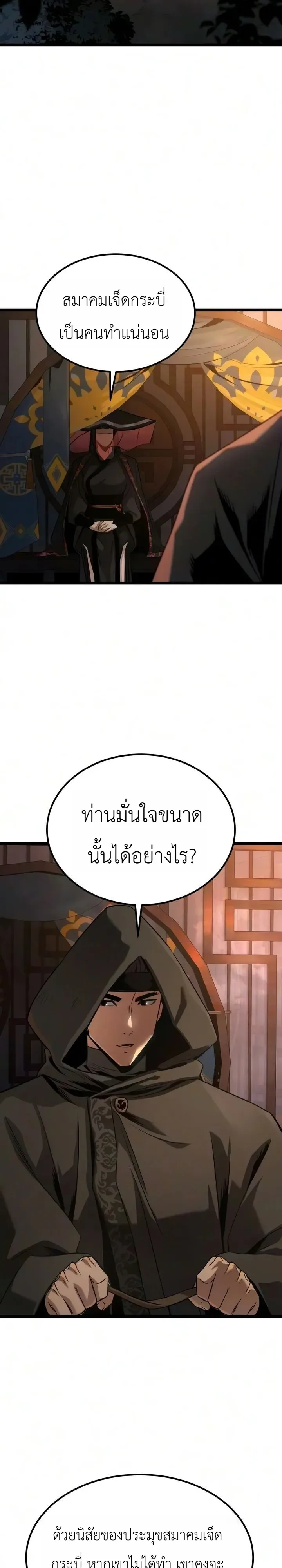 The Former Supreme ตำนานผู้ไร้พ่ายหวนคืนยุทธภพ ตอนที่ 13 หน้า 40