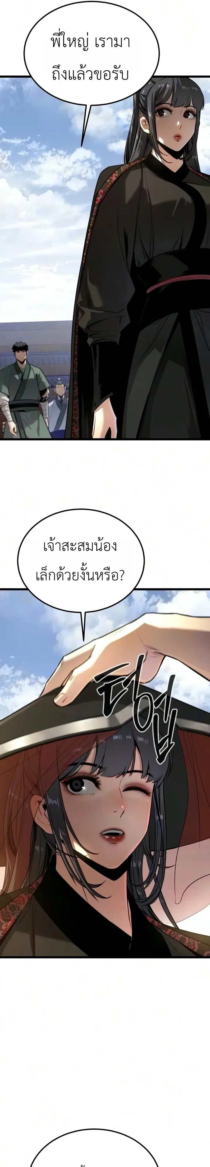 The Former Supreme ตำนานผู้ไร้พ่ายหวนคืนยุทธภพ ตอนที่ 14 หน้า 11