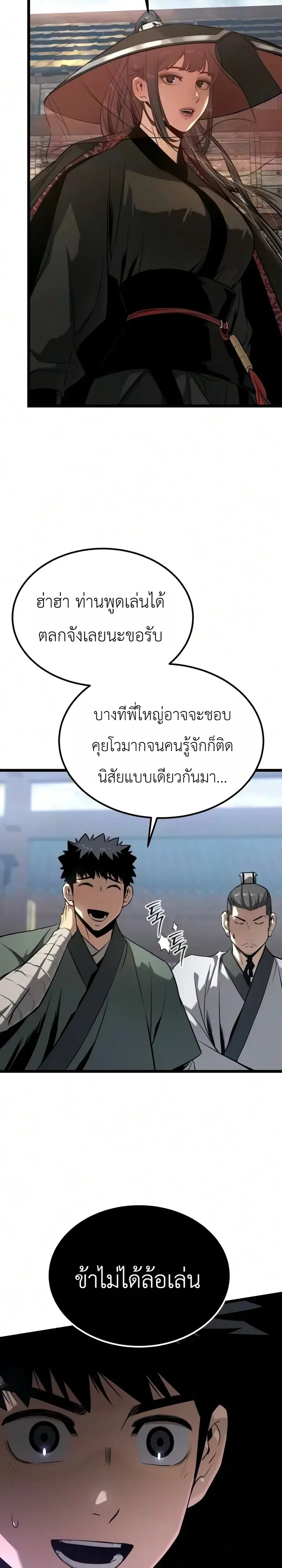 The Former Supreme ตำนานผู้ไร้พ่ายหวนคืนยุทธภพ ตอนที่ 14 หน้า 14