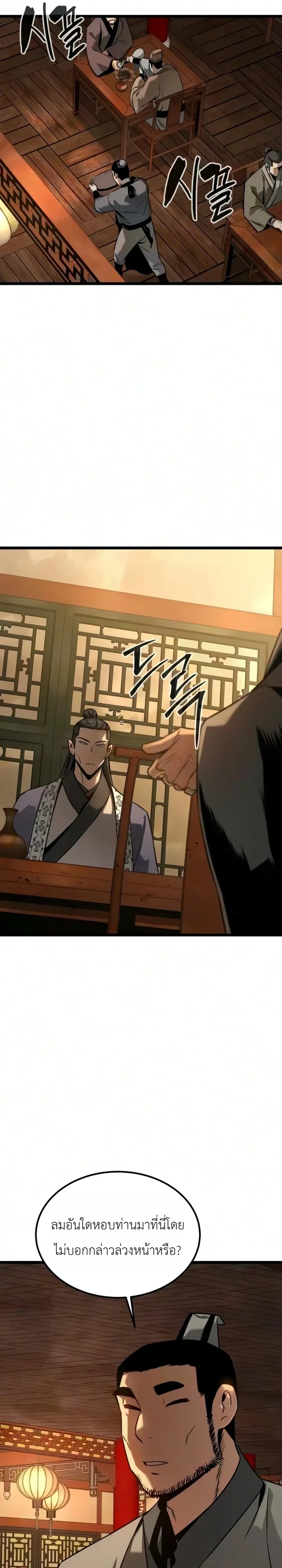 The Former Supreme ตำนานผู้ไร้พ่ายหวนคืนยุทธภพ ตอนที่ 14 หน้า 21