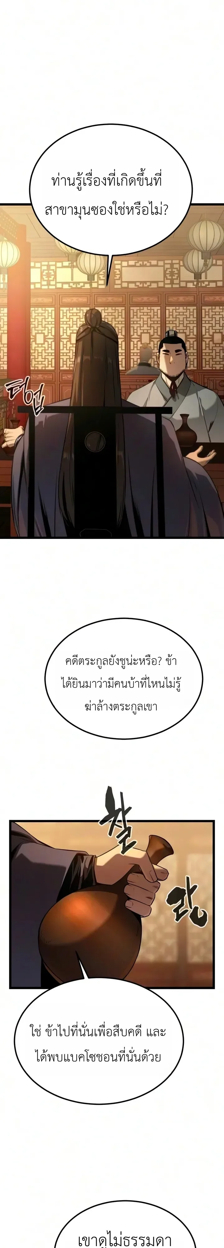 The Former Supreme ตำนานผู้ไร้พ่ายหวนคืนยุทธภพ ตอนที่ 14 หน้า 24
