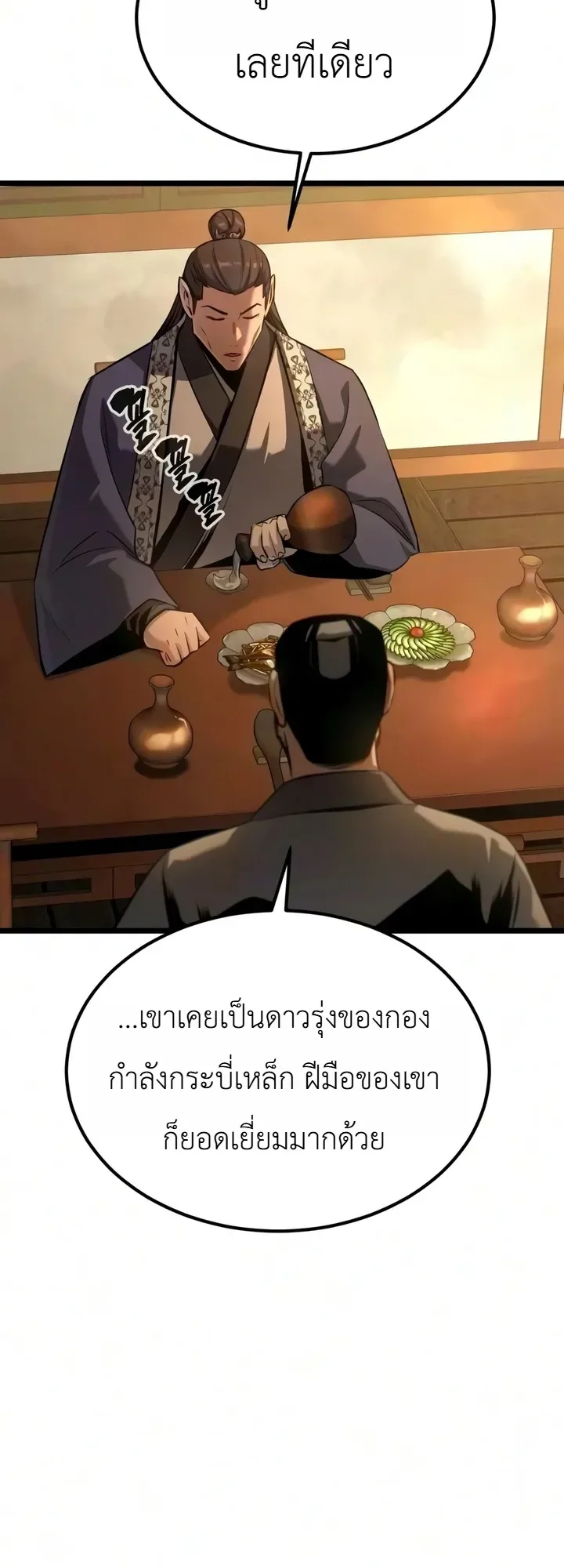 The Former Supreme ตำนานผู้ไร้พ่ายหวนคืนยุทธภพ ตอนที่ 14 หน้า 25