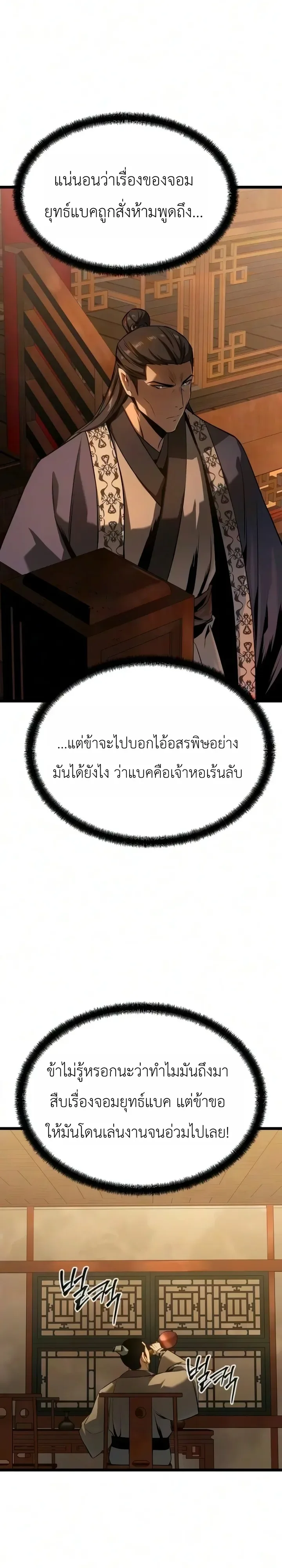 The Former Supreme ตำนานผู้ไร้พ่ายหวนคืนยุทธภพ ตอนที่ 14 หน้า 29