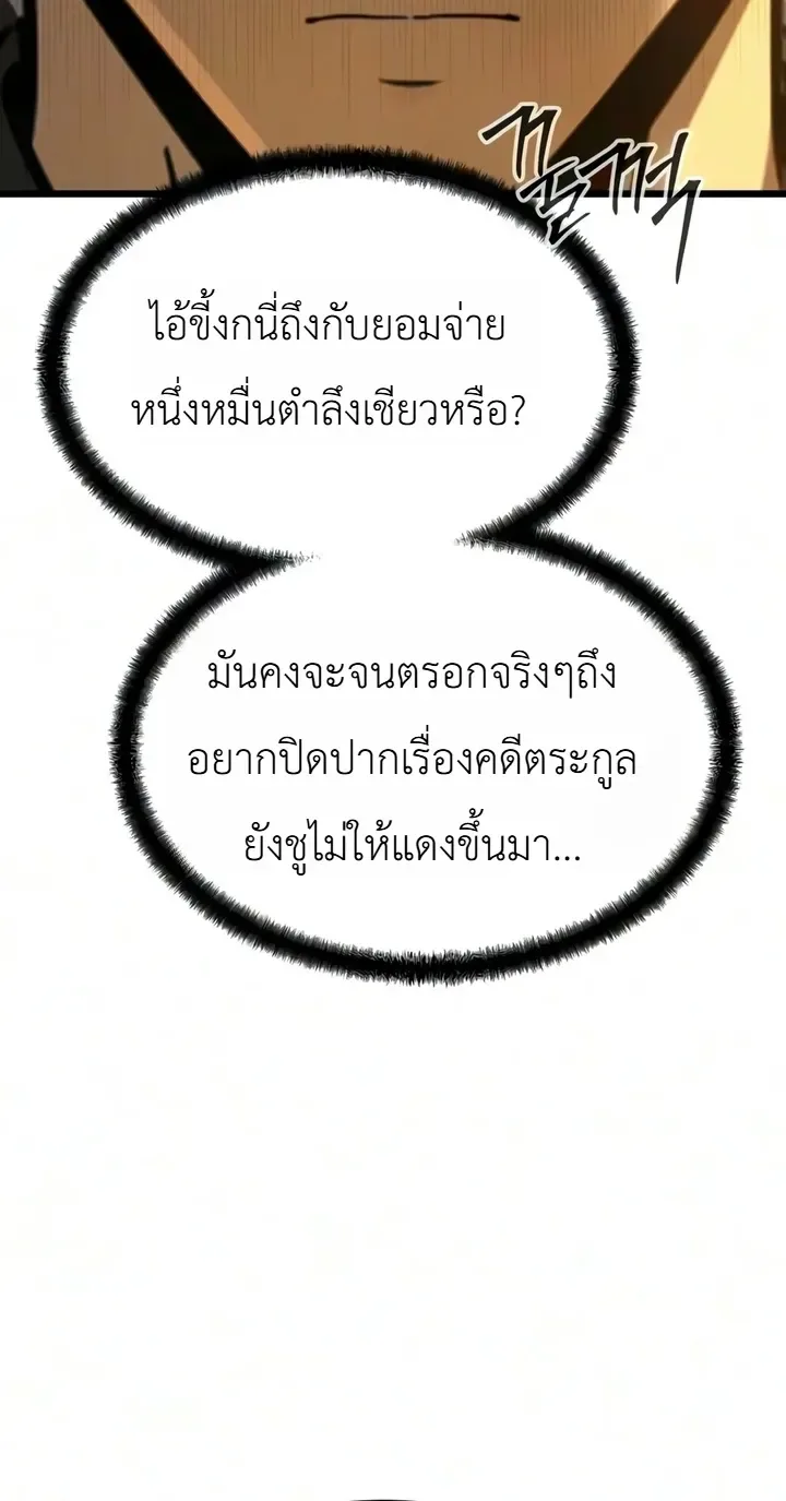 The Former Supreme ตำนานผู้ไร้พ่ายหวนคืนยุทธภพ ตอนที่ 14 หน้า 35