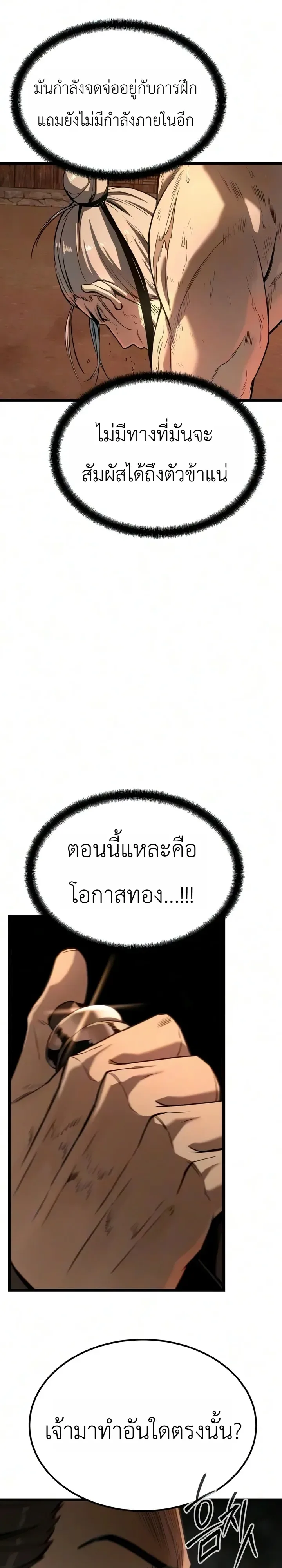 The Former Supreme ตำนานผู้ไร้พ่ายหวนคืนยุทธภพ ตอนที่ 14 หน้า 44
