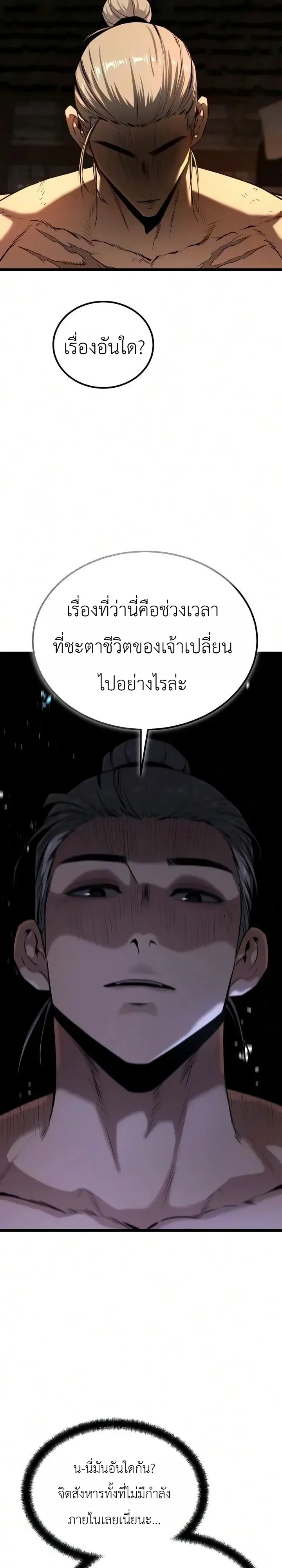The Former Supreme ตำนานผู้ไร้พ่ายหวนคืนยุทธภพ ตอนที่ 15 หน้า 16