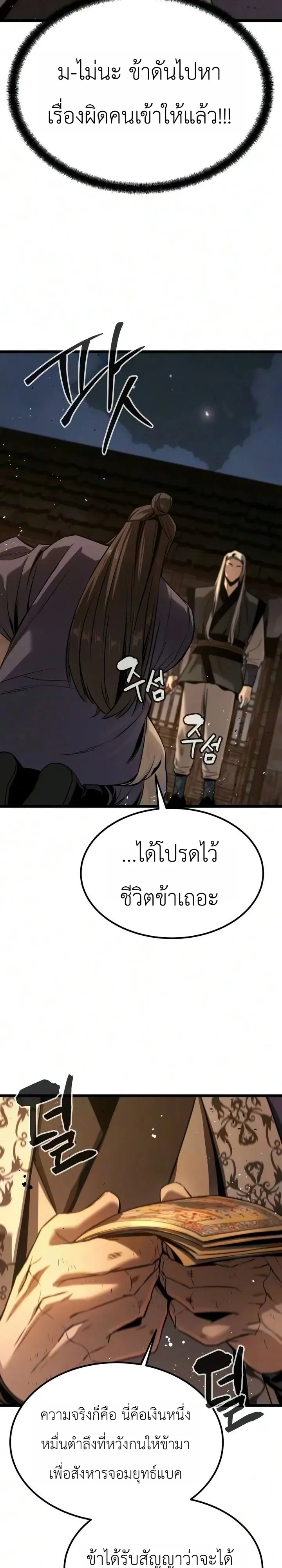 The Former Supreme ตำนานผู้ไร้พ่ายหวนคืนยุทธภพ ตอนที่ 15 หน้า 26