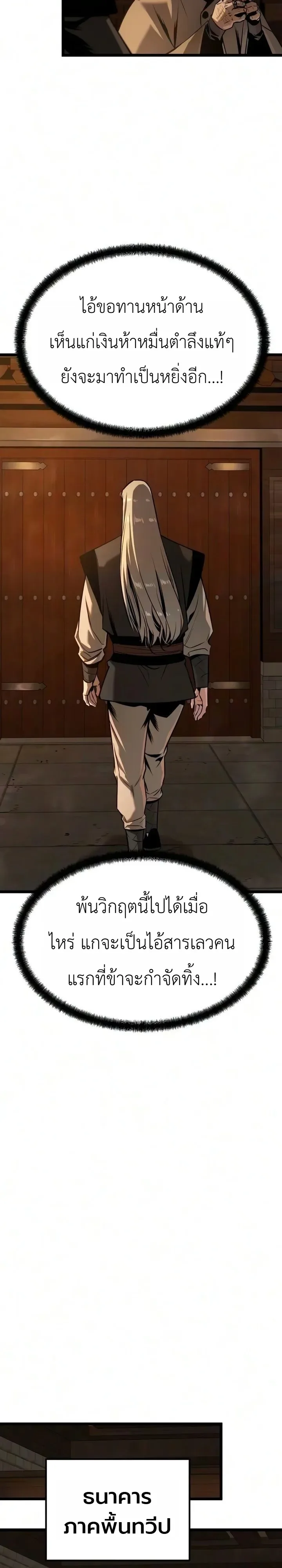 The Former Supreme ตำนานผู้ไร้พ่ายหวนคืนยุทธภพ ตอนที่ 16 หน้า 10