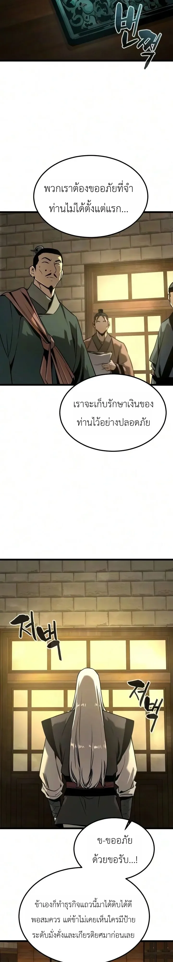 The Former Supreme ตำนานผู้ไร้พ่ายหวนคืนยุทธภพ ตอนที่ 16 หน้า 13