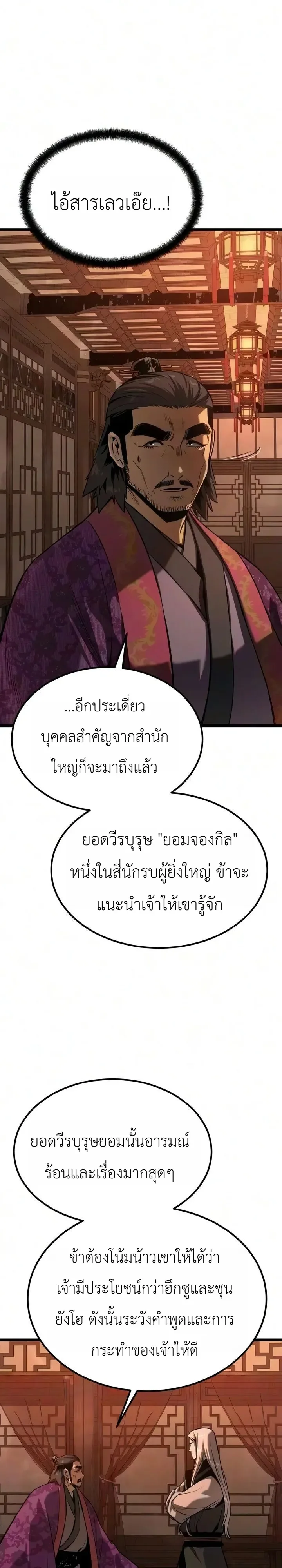 The Former Supreme ตำนานผู้ไร้พ่ายหวนคืนยุทธภพ ตอนที่ 16 หน้า 16