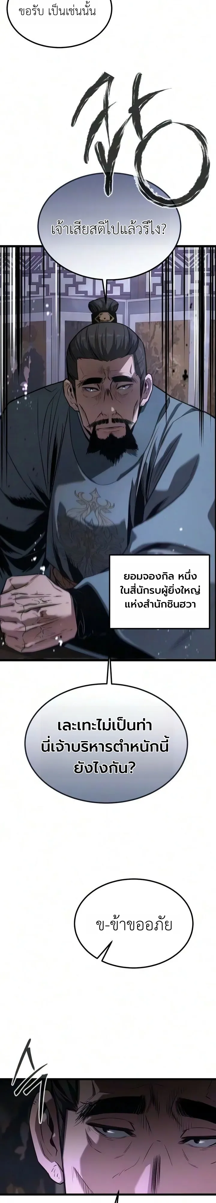 The Former Supreme ตำนานผู้ไร้พ่ายหวนคืนยุทธภพ ตอนที่ 16 หน้า 24