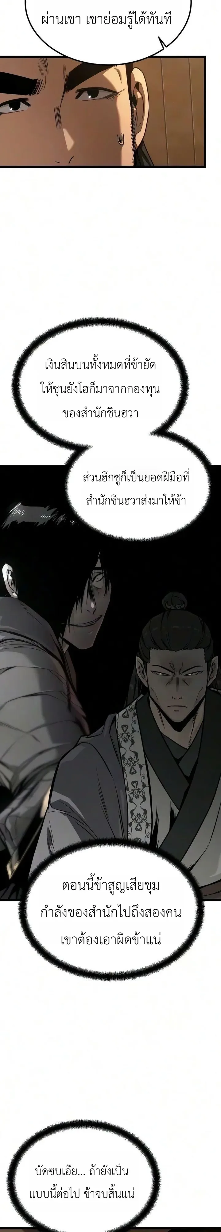 The Former Supreme ตำนานผู้ไร้พ่ายหวนคืนยุทธภพ ตอนที่ 16 หน้า 3