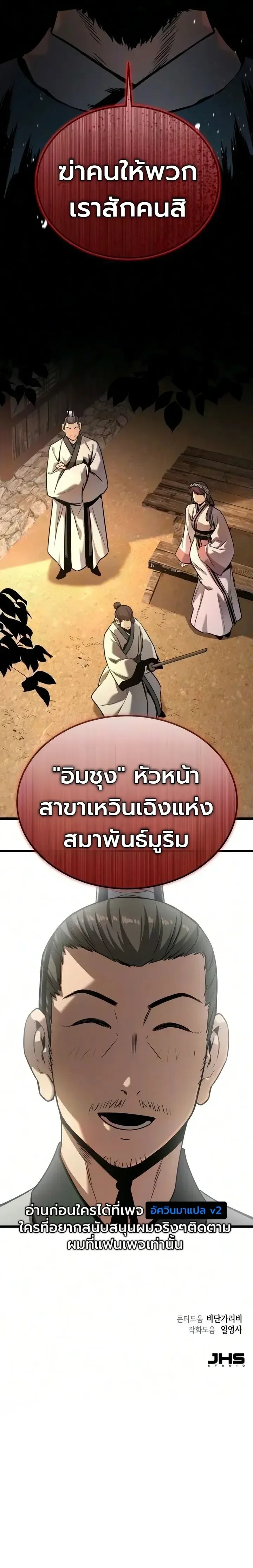 The Former Supreme ตำนานผู้ไร้พ่ายหวนคืนยุทธภพ ตอนที่ 16 หน้า 30