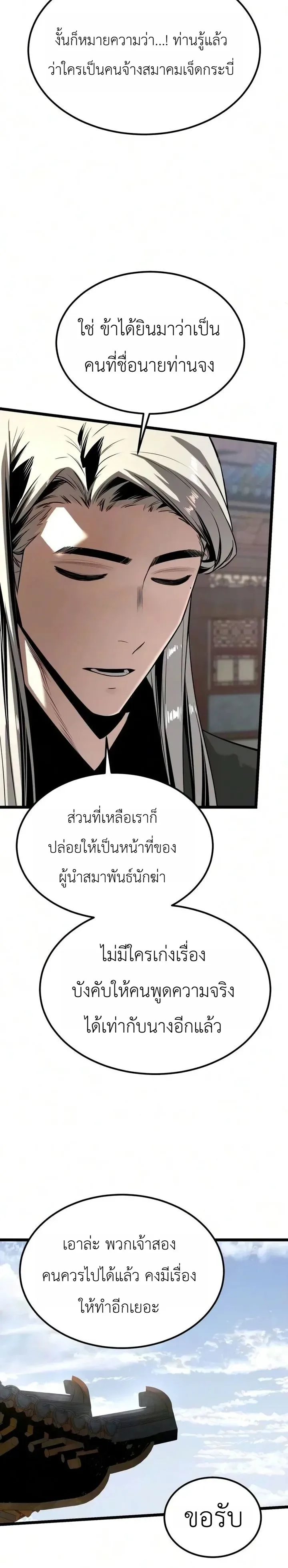 The Former Supreme ตำนานผู้ไร้พ่ายหวนคืนยุทธภพ ตอนที่ 17 หน้า 14
