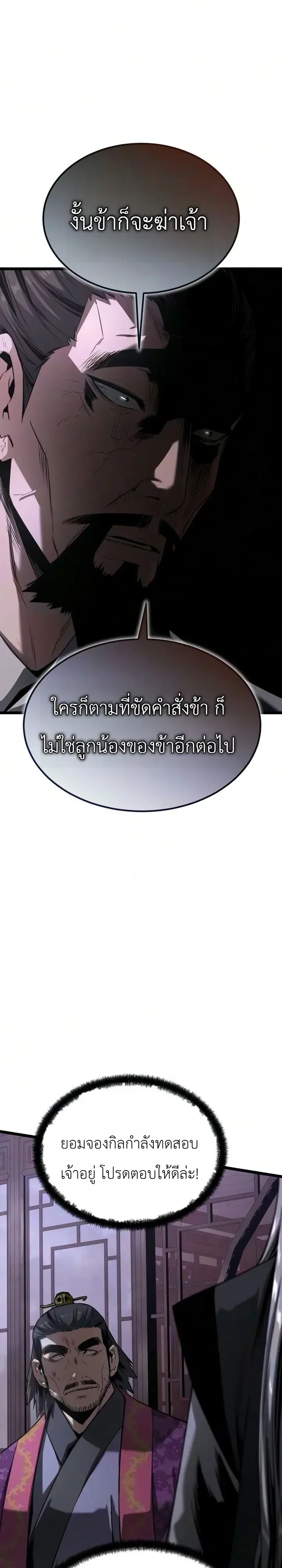 The Former Supreme ตำนานผู้ไร้พ่ายหวนคืนยุทธภพ ตอนที่ 17 หน้า 2