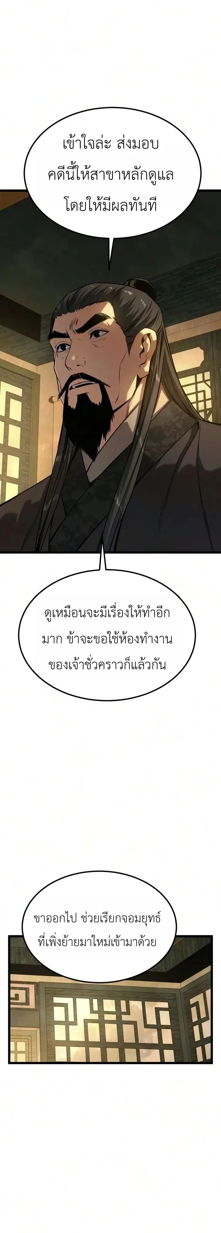 The Former Supreme ตำนานผู้ไร้พ่ายหวนคืนยุทธภพ ตอนที่ 17 หน้า 22