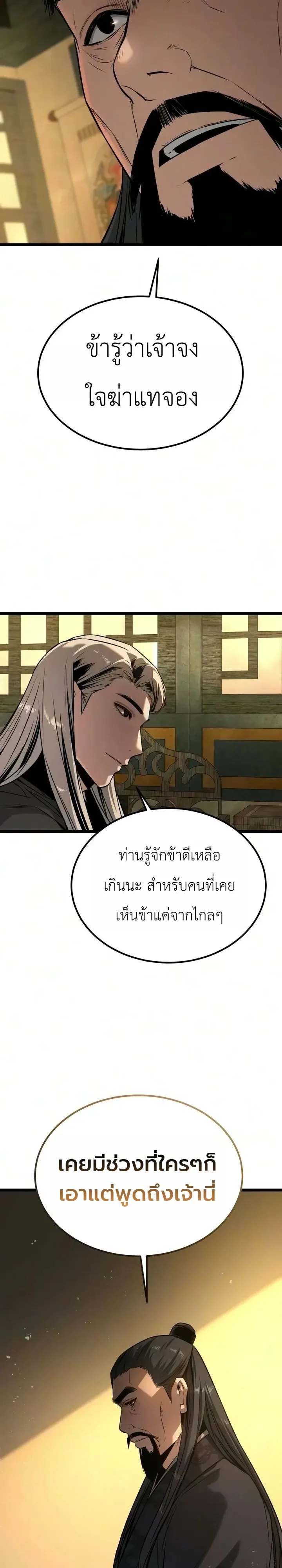 The Former Supreme ตำนานผู้ไร้พ่ายหวนคืนยุทธภพ ตอนที่ 17 หน้า 26