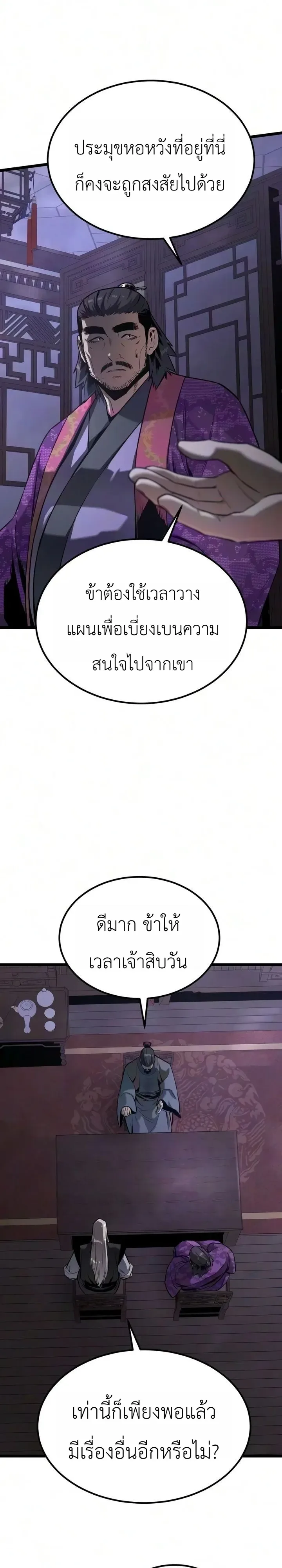 The Former Supreme ตำนานผู้ไร้พ่ายหวนคืนยุทธภพ ตอนที่ 17 หน้า 6