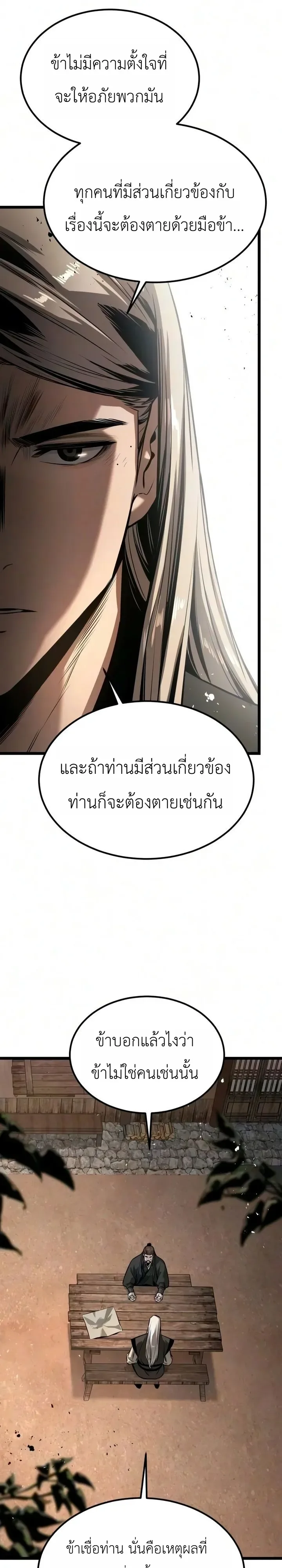 The Former Supreme ตำนานผู้ไร้พ่ายหวนคืนยุทธภพ ตอนที่ 18 หน้า 11