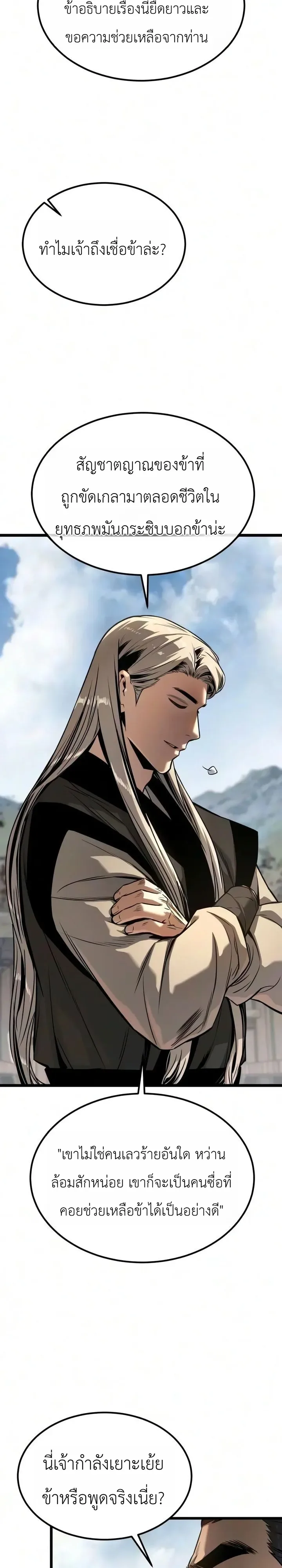 The Former Supreme ตำนานผู้ไร้พ่ายหวนคืนยุทธภพ ตอนที่ 18 หน้า 12
