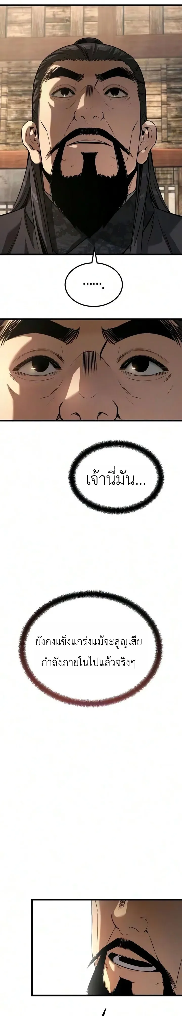 The Former Supreme ตำนานผู้ไร้พ่ายหวนคืนยุทธภพ ตอนที่ 18 หน้า 15