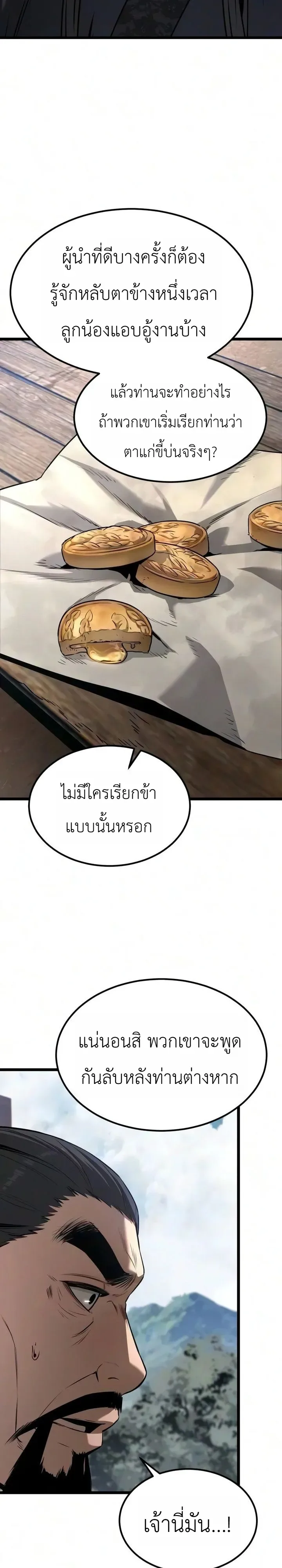 The Former Supreme ตำนานผู้ไร้พ่ายหวนคืนยุทธภพ ตอนที่ 18 หน้า 2