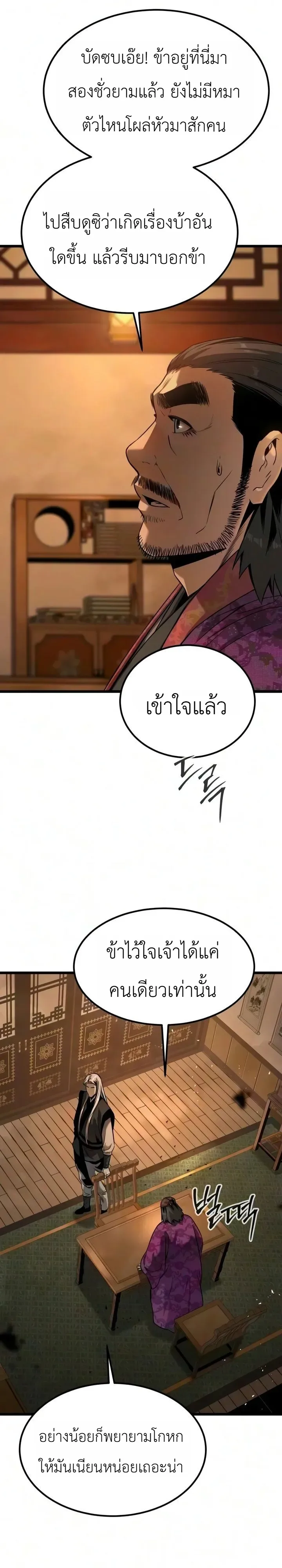 The Former Supreme ตำนานผู้ไร้พ่ายหวนคืนยุทธภพ ตอนที่ 18 หน้า 24