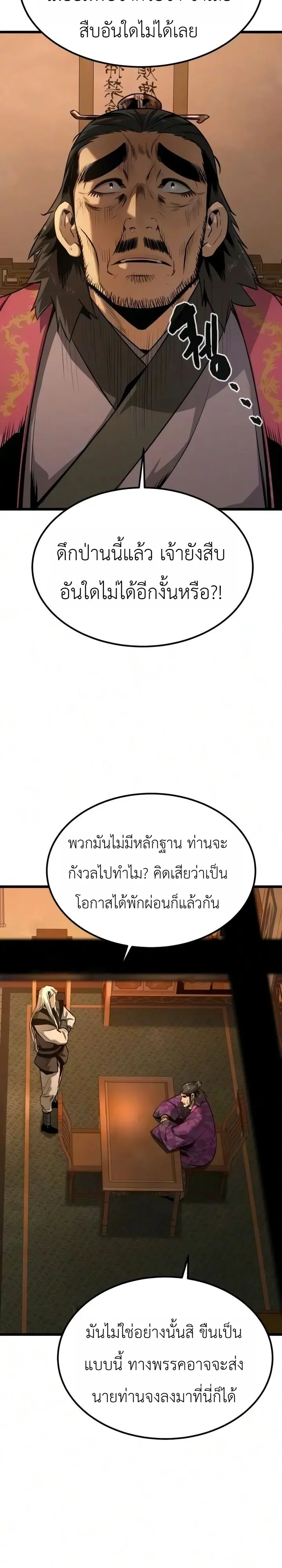 The Former Supreme ตำนานผู้ไร้พ่ายหวนคืนยุทธภพ ตอนที่ 18 หน้า 29