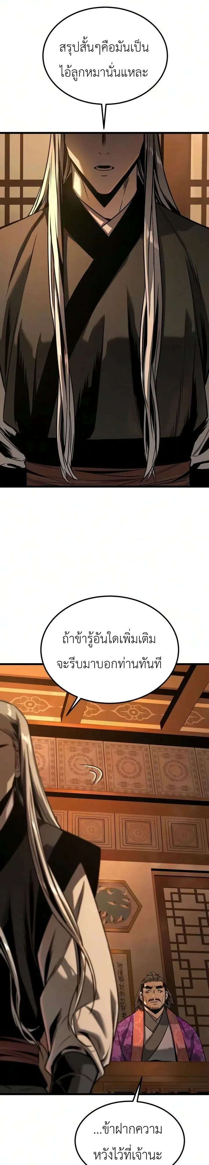 The Former Supreme ตำนานผู้ไร้พ่ายหวนคืนยุทธภพ ตอนที่ 18 หน้า 32
