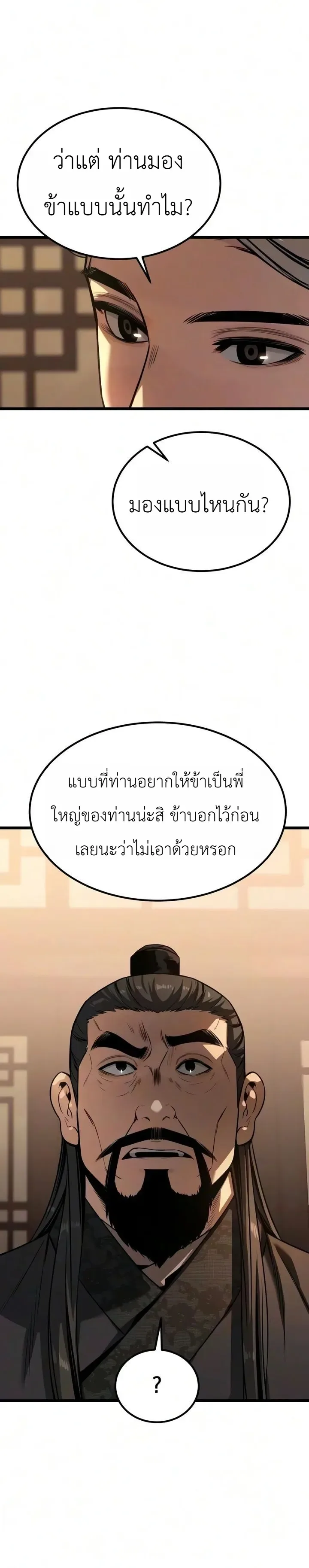 The Former Supreme ตำนานผู้ไร้พ่ายหวนคืนยุทธภพ ตอนที่ 18 หน้า 35
