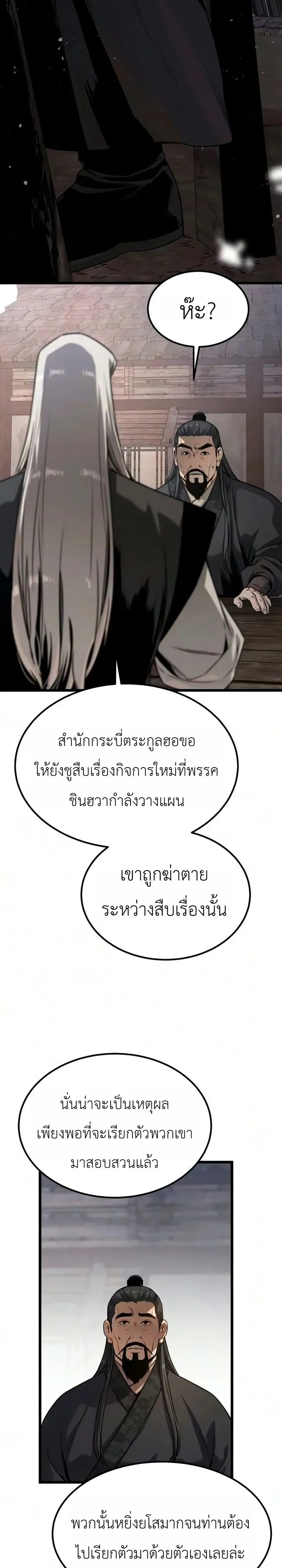 The Former Supreme ตำนานผู้ไร้พ่ายหวนคืนยุทธภพ ตอนที่ 18 หน้า 8