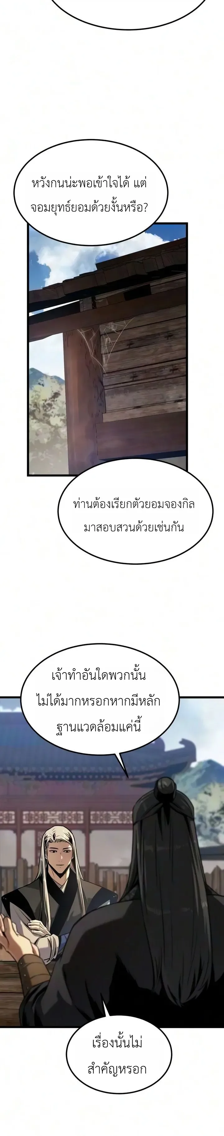 The Former Supreme ตำนานผู้ไร้พ่ายหวนคืนยุทธภพ ตอนที่ 18 หน้า 9